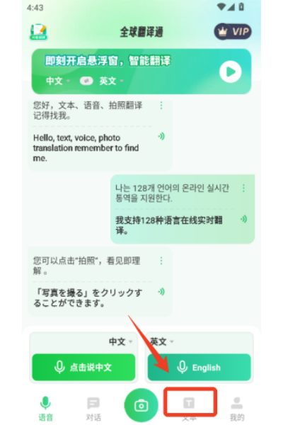 全球翻译通vip解锁版 全球翻译通vip解锁版