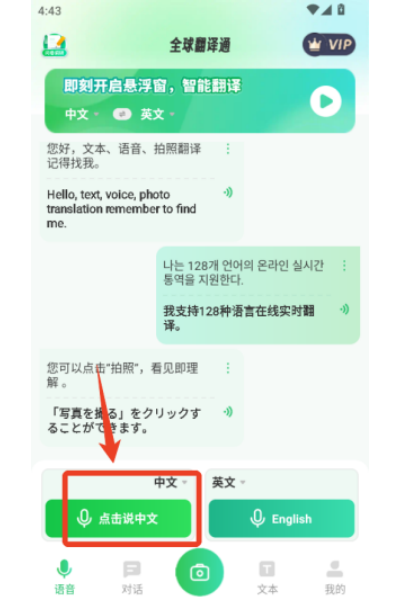 全球翻译通vip解锁版 全球翻译通vip解锁版