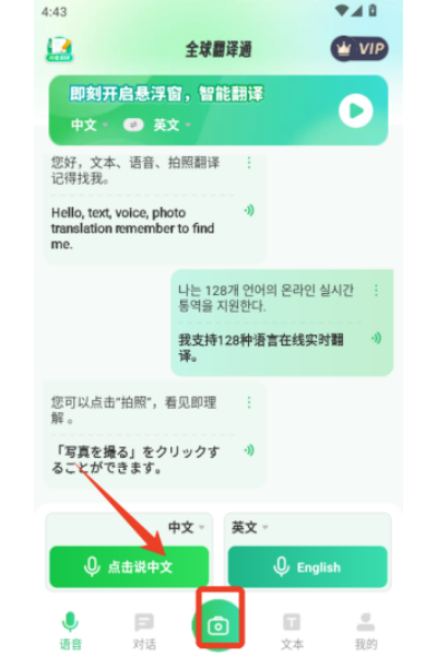 全球翻译通vip解锁版 全球翻译通vip解锁版