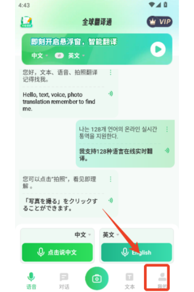 全球翻译通vip解锁版 全球翻译通vip解锁版