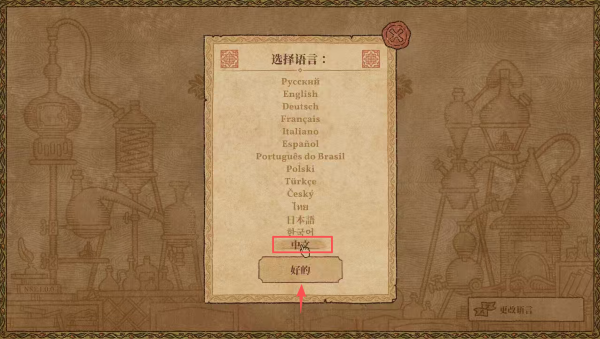 药剂工艺炼金模拟器手机版 药剂工艺炼金模拟器手机版