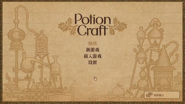 药剂工艺炼金模拟器手机版 药剂工艺炼金模拟器手机版