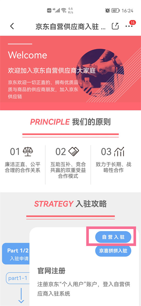 京东慧采官方正版 京东慧采官方正版