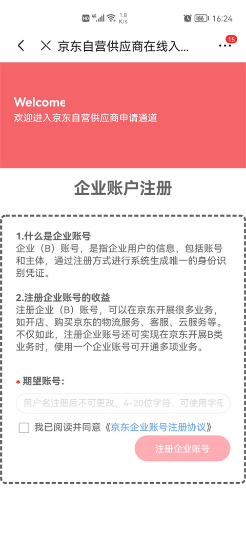 京东慧采官方正版 京东慧采官方正版