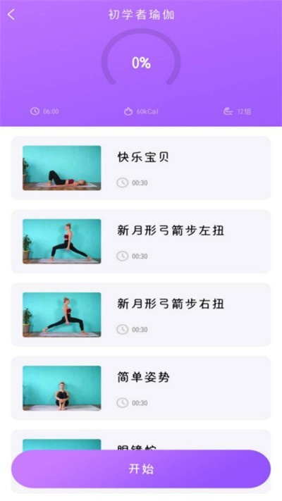 瑜伽官方版 瑜伽官方版