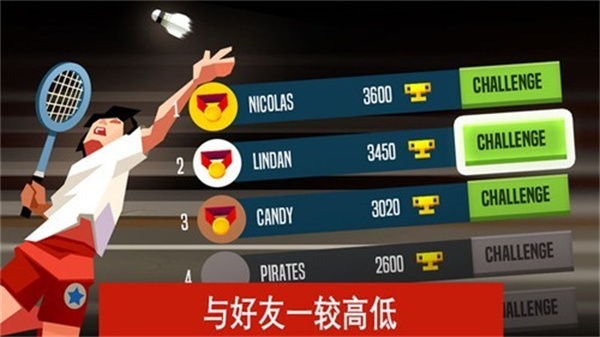 羽毛球大师手游 羽毛球大师手游