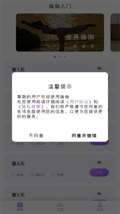 瑜伽官方版 瑜伽官方版