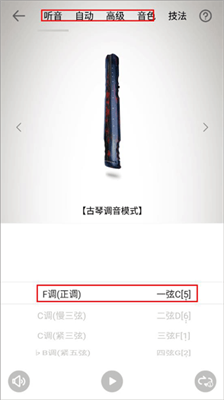 古琴调音器app免费版 古琴调音器app免费版