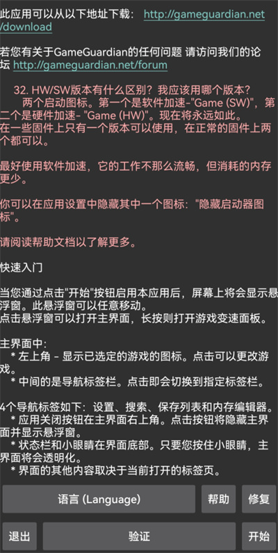 gg修改器 gg修改器