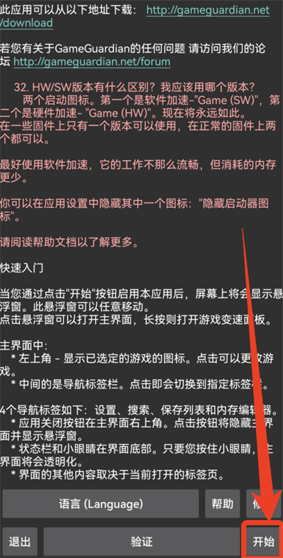 gg修改器 gg修改器