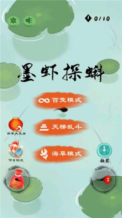 墨虾探蝌免广告 墨虾探蝌免广告