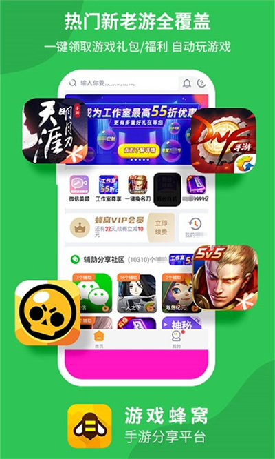 游戏蜂窝官方正版 游戏蜂窝官方正版