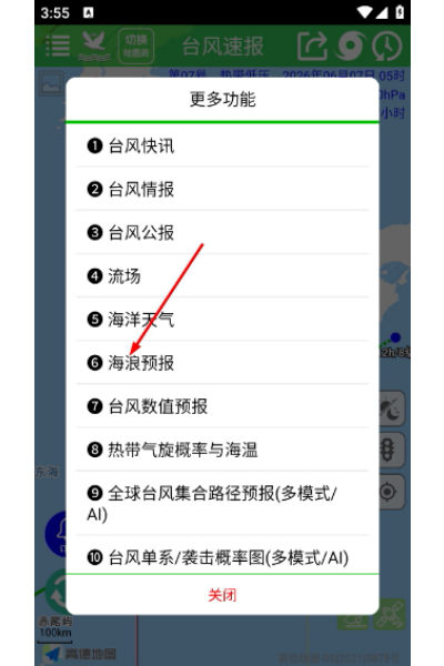 台风速报极速版 台风速报极速版