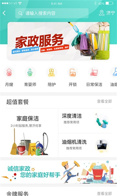 济宁银行慧济生活软件 济宁银行慧济生活软件