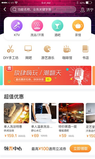 济宁银行慧济生活软件 济宁银行慧济生活软件