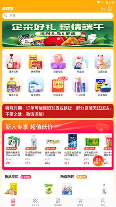 大润发e路发 大润发e路发