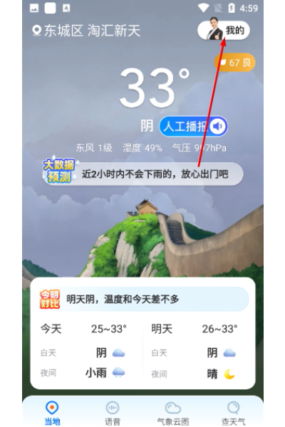 心悦天气最新版 心悦天气最新版