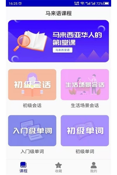 马来语翻译软件 马来语翻译软件