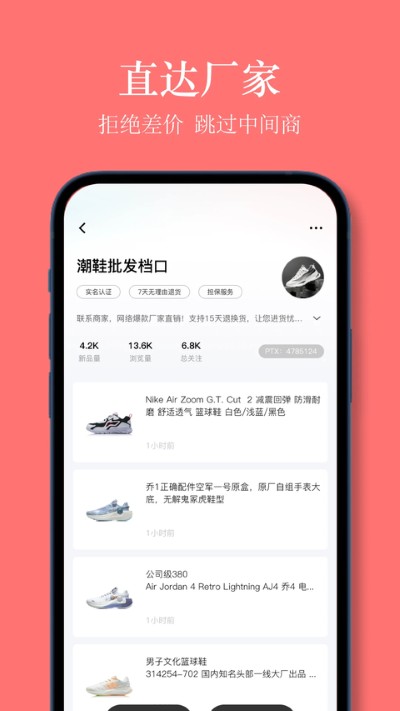 义乌货源网安卓版 义乌货源网安卓版