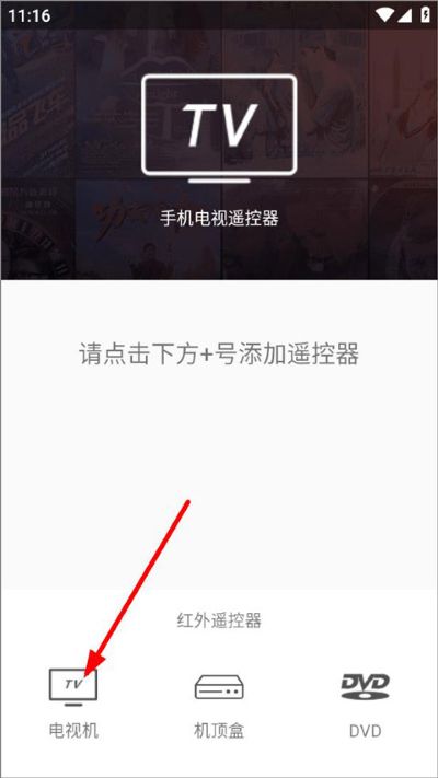 手机电视遥控器免费版 手机电视遥控器免费版
