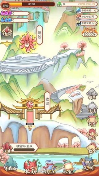 我要养狐妖内置菜单最新版 我要养狐妖内置菜单最新版