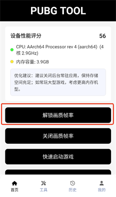 三角洲画质助手 三角洲画质助手