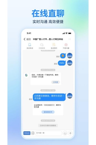 广西人才网官方版 广西人才网官方版
