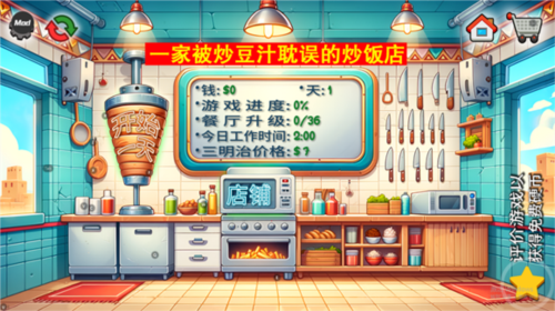 国潮外卖沙威玛传奇游戏 国潮外卖沙威玛传奇游戏