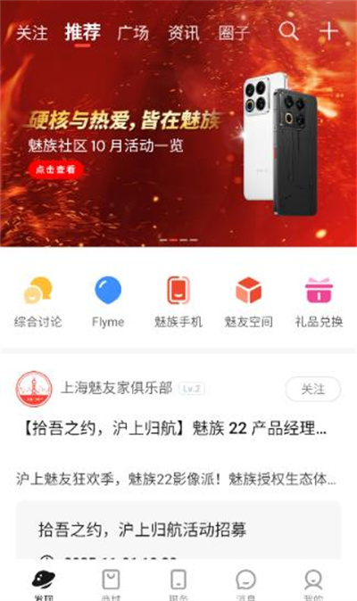 魅族社区flyme最新版 魅族社区flyme最新版