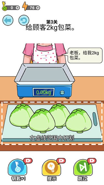 我切的贼溜免费版 我切的贼溜免费版