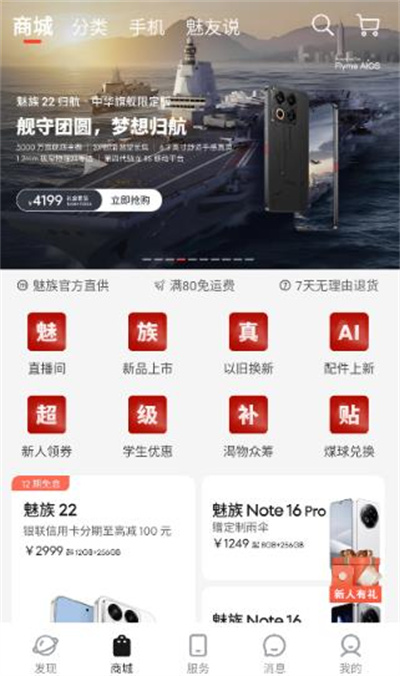 魅族社区flyme最新版 魅族社区flyme最新版