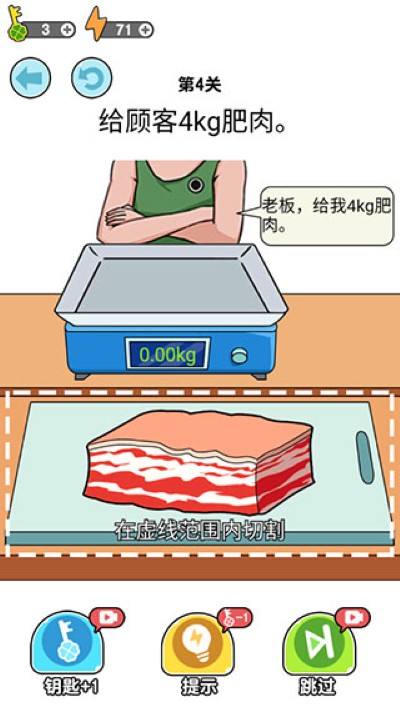 我切的贼溜免费版 我切的贼溜免费版