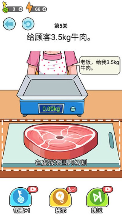 我切的贼溜免费版 我切的贼溜免费版