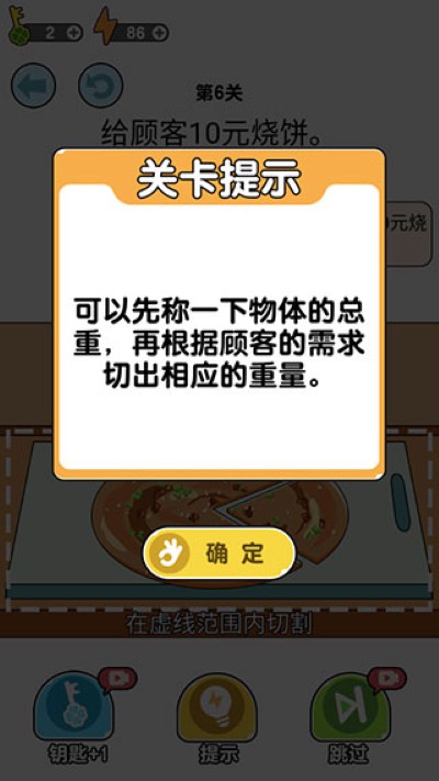 我切的贼溜免费版 我切的贼溜免费版