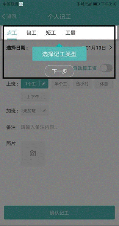 鱼泡工地记工 鱼泡工地记工