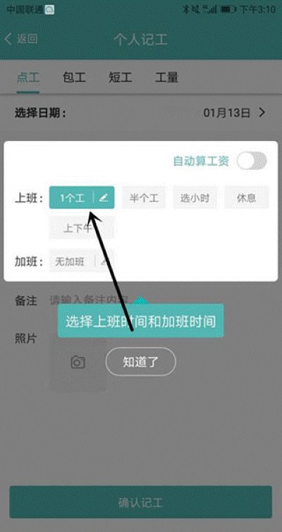 鱼泡工地记工 鱼泡工地记工