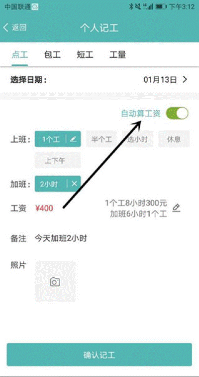 鱼泡工地记工 鱼泡工地记工