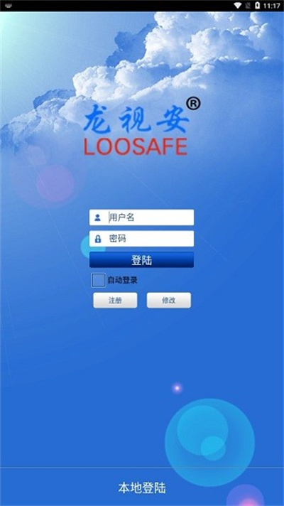 龙视安手机客户端(LS) 龙视安手机客户端(LS)