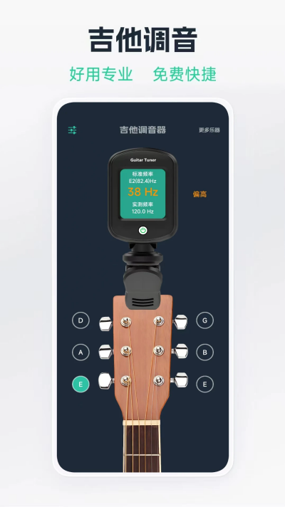 吉他调音器app 吉他调音器app