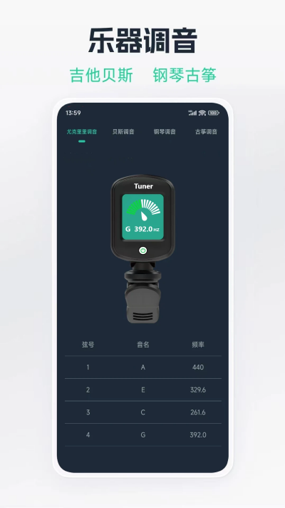 吉他调音器app 吉他调音器app