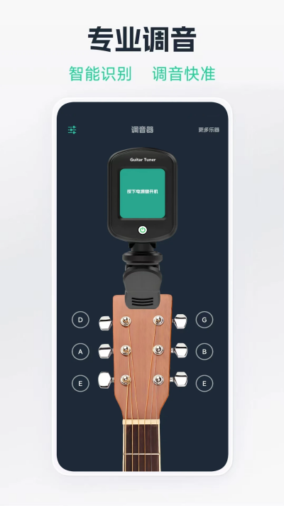 吉他调音器app 吉他调音器app