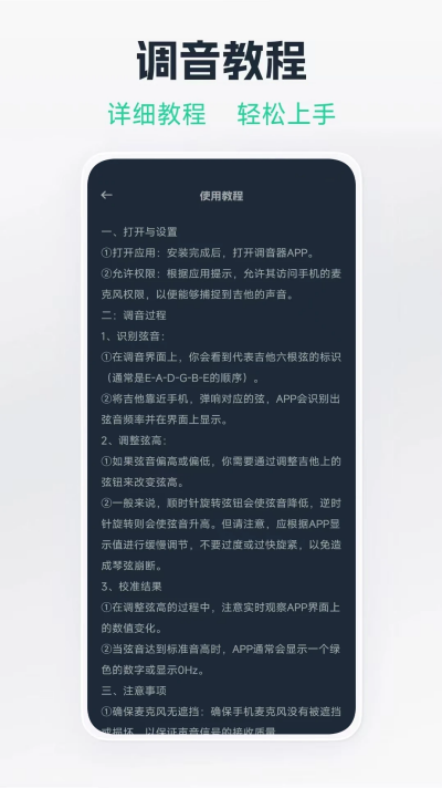 吉他调音器app 吉他调音器app