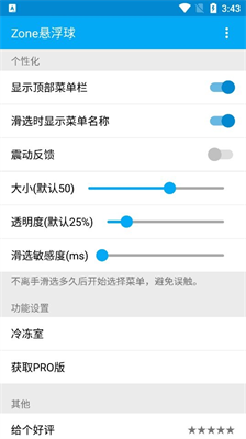 Zone悬浮球pro Zone悬浮球pro