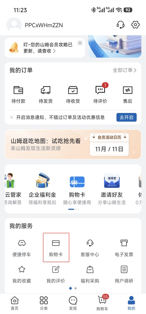 山姆会员商店 山姆会员商店
