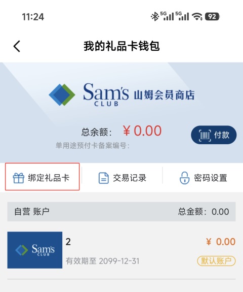 山姆会员商店 山姆会员商店