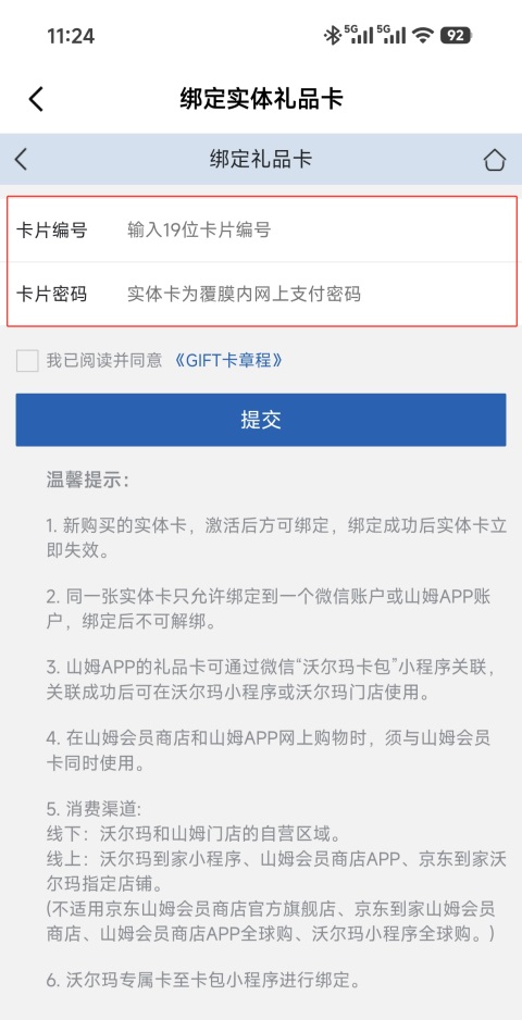 山姆会员商店 山姆会员商店