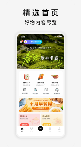 万得厨软件 万得厨软件