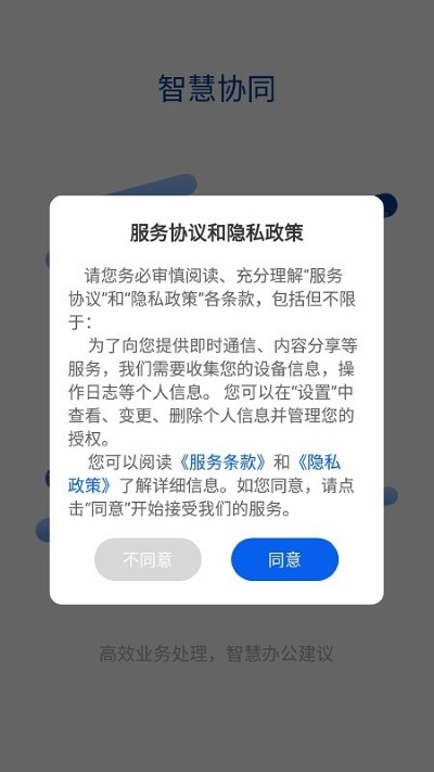 华为智慧协同官方版 华为智慧协同官方版