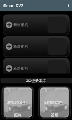 iSmart DV2 App