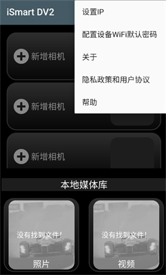 iSmart DV2 App